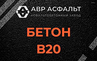Бетон B20 в Нижнем Валуево