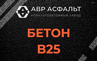 Бетон B25 в Нижнем Валуево
