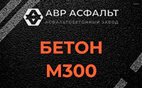 Бетон М300 в Нижнем Валуево