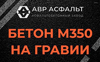 Бетон М350 на гравии в Нижнем Валуево