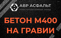 Бетон М400 на гравии в Нижнем Валуево