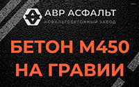 Бетон М450 на гравии в Нижнем Валуево