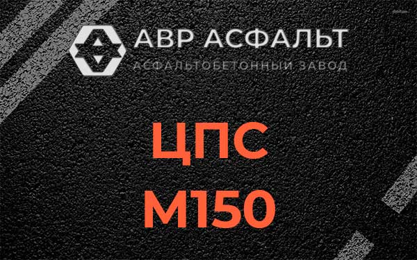 ЦПС М150 в Нижнем Валуево