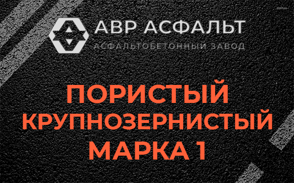 Пористый крупнозернистый марка 1 в Нижнем Валуево