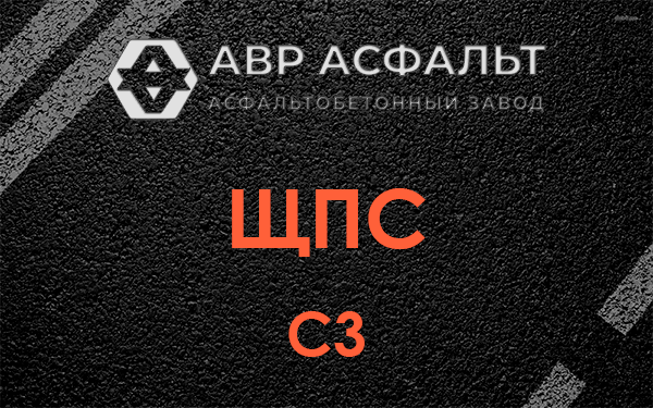 ЩПС С3 в Нижнем Валуево