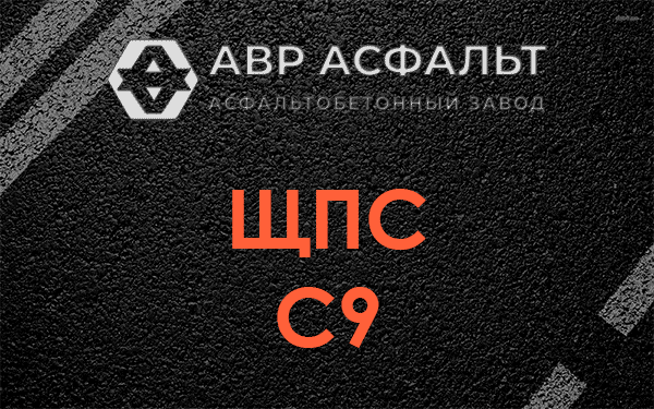 ЩПС С9 в Нижнем Валуево