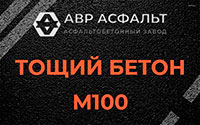 Тощий бетон 100 в Нижнем Валуево